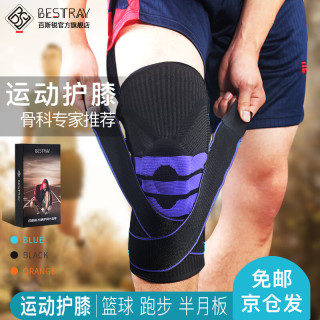 百斯锐(bestray)运动护膝专用膝关节固定篮球跑步羽毛球健身男专业