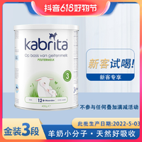 抖音超值购：Kabrita 佳贝艾特 荷兰版3段宝宝1-3岁配方羊奶粉400g/罐装