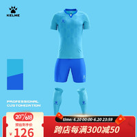 KELME/卡尔美足球服套装男2023新款专业比赛服短袖训练服可定制DIY球衣 浅蓝色 2XL