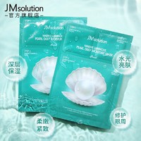 JMsolution 韩国JM珍珠海洋三部曲面膜女补水保湿JMsolution官方旗舰店夏季