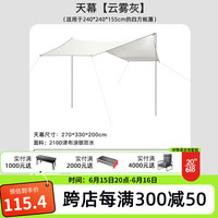 顺优户外公园帐篷天幕二合一加高一体全防雨防晒压胶野外野营双门露营 云雾灰天幕(210D牛津布涂银)