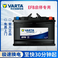 移动端、京东百亿补贴：VARTA 瓦尔塔 EFB电瓶(VARTA)启停蓄电池上门安装