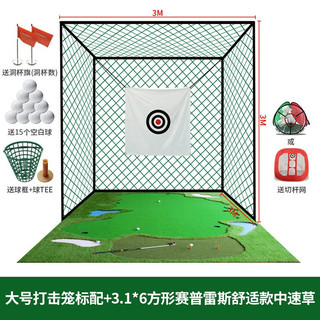 B.C.GOLF高尔夫 室内外打击笼 挥杆练习器 高尔夫练习场家用 高尔夫练习网 标配+软管+3.1*6m舒适中速草果岭