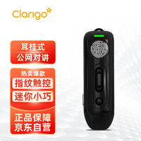 Clarigo 凯益星 耳挂对讲机CL668 蓝牙无线 公网对讲 Type-c充电口 指纹触控 物流自驾适用G72