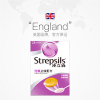 Strepsils使立消润喉糖橘子味化痰顺气止咳畅通气管24粒