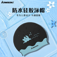 KAWASAKI 川崎 儿童泳帽硅胶防水舒适不勒男女童可爱泳池游泳装备防氯A0030黑蓝