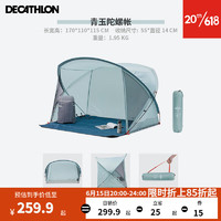 DECATHLON 迪卡侬 青玉陀螺帐 露营半开帐篷