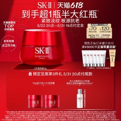 SK-II 大红瓶面霜护肤品抗皱紧致补水修护skllsk2