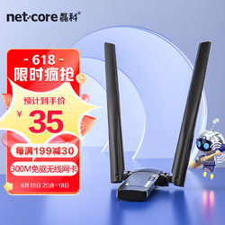 netcore 磊科 NW360 PRO免驱版 USB无线网卡 笔记本台式机通用随身wifi接收器 外置双天线 支持模拟AP功能
