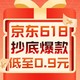 京东618神价出炉，巅峰爆款叠加9元神券抄底拿下！