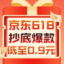 京东618神价出炉，巅峰爆款叠加9元神券抄底拿下！