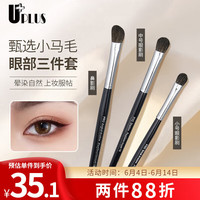 优家 UPLUS 小马毛专业眼部彩妆化妆刷套装3支 眼影刷鼻影刷高光刷