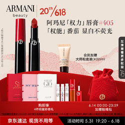 EMPORIO ARMANI 阿玛尼 口红权力唇膏405番茄红 润泽镜面哑光显白 生日礼物送女友