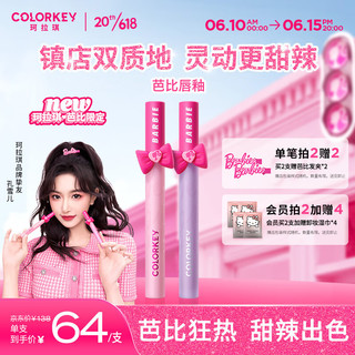 colorkey 珂拉琪 Color Key珂拉琪芭比丝绒唇釉 P226 甜辣出街 口红情人节生日礼物送女友