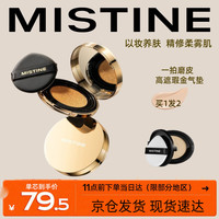 蜜丝婷(Mistine)柔绒雾颜气垫bb霜养肤粉底液 LF110自然色 12g*2遮瑕持久持妆控油