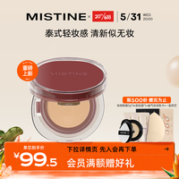 Mistine 蜜丝婷 暹罗迷虹气垫+赠替换装+试色卡+遮瑕刷+隔离乳5g