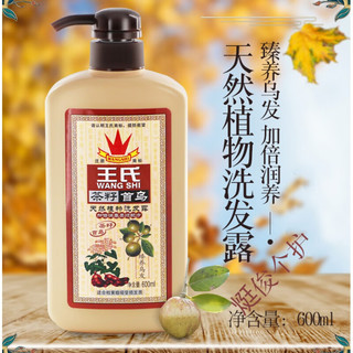 HIH王氏植物茶籽首乌洗发水干枯毛修护柔软顺滑男女通用600ml 0ml 0ml*2