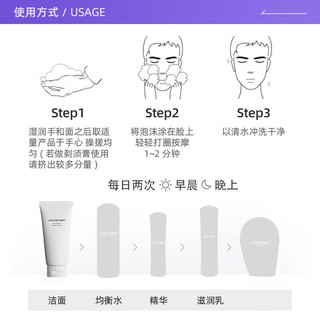 SHISEIDO 资生堂 新男士洁面膏 新版125ml