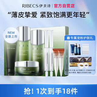 RIBECS 伊贝诗 海茴香御龄化妆品护肤品套装紧致淡纹弹润修护水乳8件套礼盒装