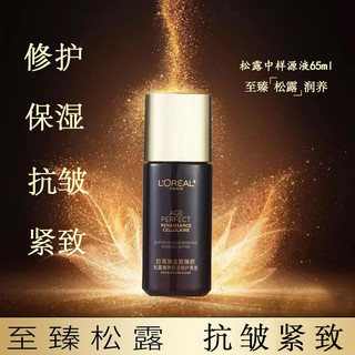 欧莱雅（L'OREAL）黑金松露乳液金致臻颜保湿补水紧致抗皱淡纹修护精华30-40-50岁 欧莱雅松露源液65ml