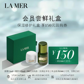 LA MER 海蓝之谜 保湿修护礼盒（精华面霜3.5ml+精萃水15ml）送150元回购券