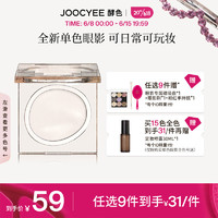 Joocyee 酵色 单色眼影哑光珠光闪片显色霓虹亮片 生日礼物女生  #M101冷冬日