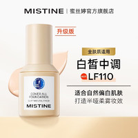 抖音超值购：Mistine 蜜丝婷 粉底液小金盾bb霜 LF110-白皙中调