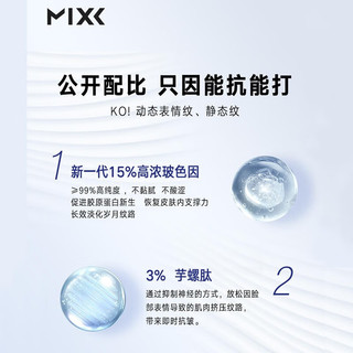 MIXX觅研玻色因抗皱面部精华液淡化细纹提拉紧致保湿补水女生护肤品 玻色因精华30ml