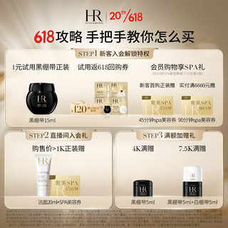 赫莲娜 HR黑绷带50ml+白绷带50ml礼盒 玻色因面霜护肤品生日礼物