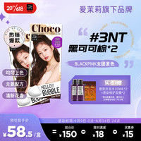 魅尚萱 爱茉莉出品 泡沫染发剂 染发泡泡植物萃取无氨配方 3NT黑可可棕*2
