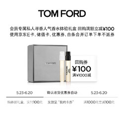 TOM FORD 汤姆·福特 人气奢享盒2ML*2体验礼盒  满减100元券