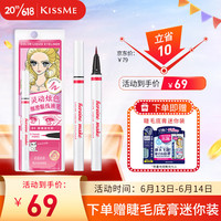kiss me 奇士美 花盈美蔻灵动炫色细滑眼线液笔0.35ml 01甜酒荔枝粉