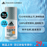 adidas 阿迪达斯 男士劲能走珠止汗露滚珠香体液50ml 72小时腋下