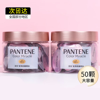 88VIP：PANTENE 潘婷 护发精油胶囊颗粒头发小彩蛋女防毛躁柔顺修复干枯发免洗发膜 25颗散装 0.5ml