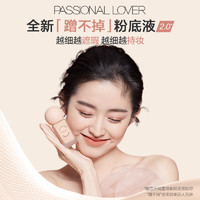 恋火（Passional Lover）PL蹭不掉粉底液升级版 01象牙白30ml 油皮亲妈轻薄控油不脱妆