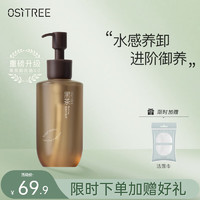 OSiTREE 柳丝木 黑茶卸妆油女眼唇脸三合一温和清洁卸妆水敏感肌礼物 225ml