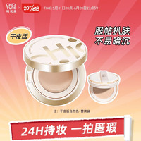 稚优泉(CHIOTURE)气垫粉霜遮瑕保湿持久混油皮粉底液不易脱妆 干皮版 自然色