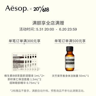 AESOP伊索 滚珠式腋下体香剂 50mL 木质芳香掩盖异味 止汗露 618现货