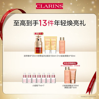 CLARINS 娇韵诗 御龄焕白礼盒双萃50ml+小瓷瓶50ml美白精华抗皱紧致护肤品