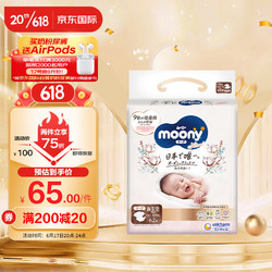 moony 尤妮佳（MOONY）皇家系列无添加婴儿纸尿裤新生儿尿不湿日本进口 NB62片(0-5kg)