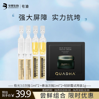 夸迪华熙生物智润补水面膜2片+2支清润次抛组合装保湿护肤品尝鲜礼 极光1ml*2+悬油1ml*2+ct50霜1g