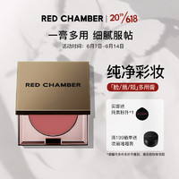 RED CHAMBER 朱栈 知艺多用膏腮红修容唇膏口红织里