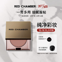 RED CHAMBER 朱栈 知艺多用膏腮红修容唇膏口红楠木