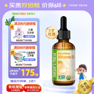 Nature’s Nutra 莱思纽卡 儿童有机维生素D3 60ml