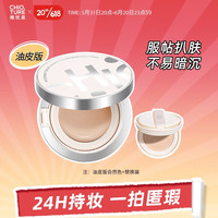 稚优泉(CHIOTURE)气垫粉霜遮瑕保湿持久混油皮粉底液不易脱妆 油皮版 自然色