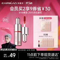 CARSLAN 卡姿兰 有色唇部精华唇霜唇釉口红唇彩水光镜面G110蜜粉芋4.5g生日礼物