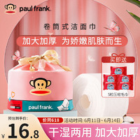 大嘴猴（paul frank）卷式洁面巾粉色  加大加厚 干湿两用一次性洗脸巾洁面巾 70片装