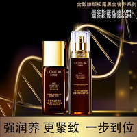 巴黎欧莱雅 L'OREAL PARIS欧莱雅（LOREAL）黑金松露奢养肌活抗皱系列套装抗皱紧致补水保湿护肤套装淡化细纹 （中小样）黑金水乳两件套