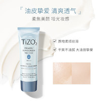 TIZO 美国原装进口TIZO2物理防晒霜SPF40敏感肌军训可用50g/支