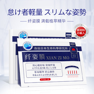 森田日本森田纤姿膜 草本纤姿膜贴纤资膜艾草贴大肚贴 买5鎹3